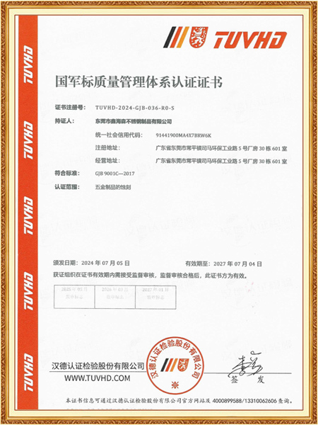 国军标质量管理体系认证证书