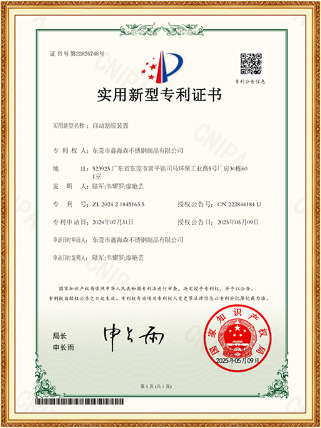 实用新型专利证书