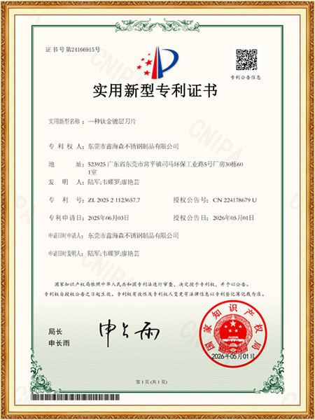 实用新型专利证书
